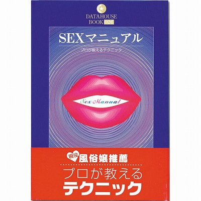SEXマニュアル