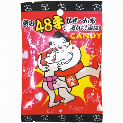 愛の48手がぜ〜んぶできるかもしれないキャンディー