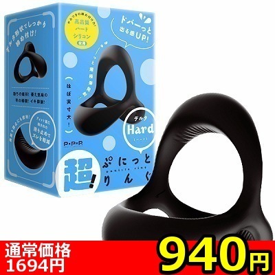 【940円★数量限定】超!ぷにっとりんぐ デルタ (ハード)<お一人様1点限り>