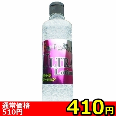 【410円★数量限定】ウルトラローション 570ml クリア<お一人様1点限り>