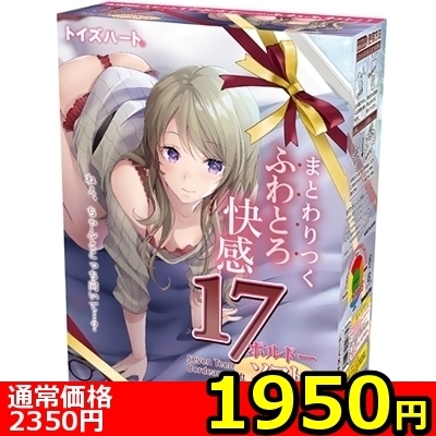 【1950円★数量限定】17Bordeaux Soft(セブンティーン ボルドー ソフト)<お一人様1点限り>