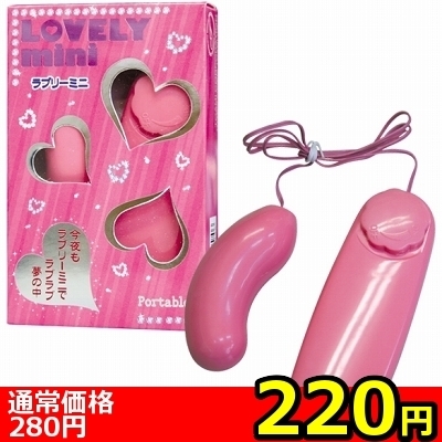 【220円★数量限定】LOVELY mini(ラブリーミニ) ピンク<お一人様1点限り>