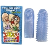 エロじじい いたずらゆびサック