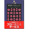 SEXサービスマニュアル