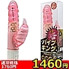 【1460円★数量限定】バイブキングDX (パール入り ピンク)<お一人様1点限り>