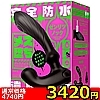 【4010円★数量限定】完全防水 遠隔絶頂 メス堕ちバックバイブ9 (ゼンリツノック)<お一人様1点限り>