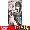 【1050円★数量限定】学校でパンツを見せてくる黒髪女子校生 パンツの匂い<お一人様1点限り>