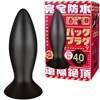 完全防水 遠隔絶頂 バックプラグ9 (40mm)