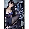 マリッジブルー プロポーズされたばかりの同期の女の子に中出しした夜 市来まひろ